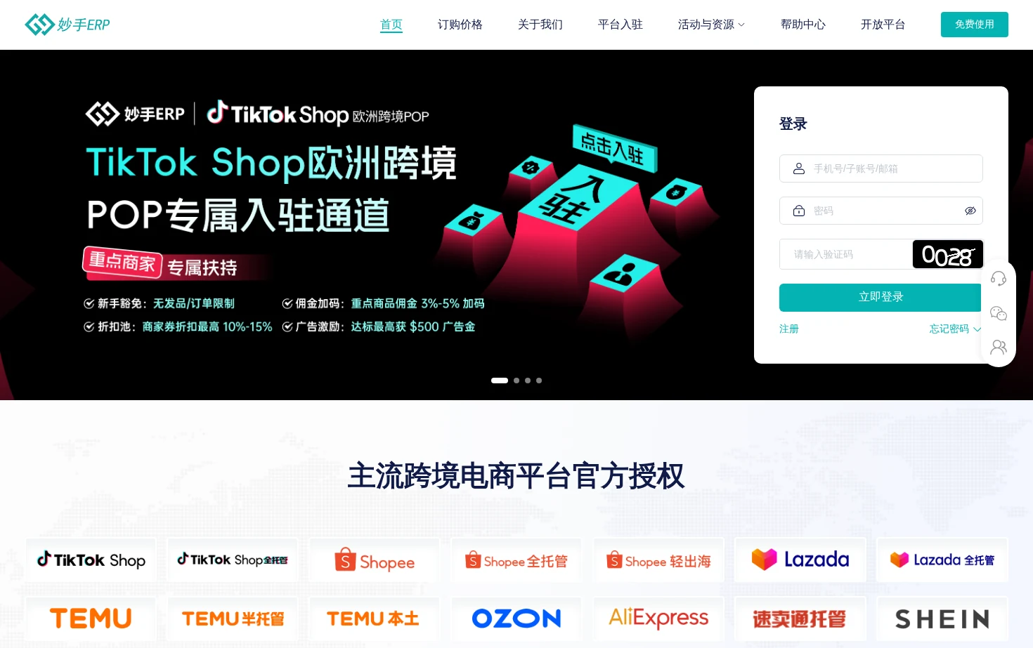 妙手ERP 页面快照
